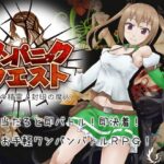 ワンパニッククエスト～守護の精霊と封印の魔人～　体験版