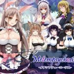 Metempsychosis -メテンプシューコーシス-　体験版
