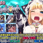 祓魔少女シャルロット　体験版