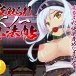 寝取られくノ一忍法帖