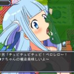 ア●ナちゃんの!Hな?冒険