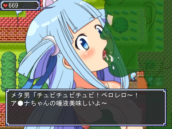 ア●ナちゃんの!Hな?冒険