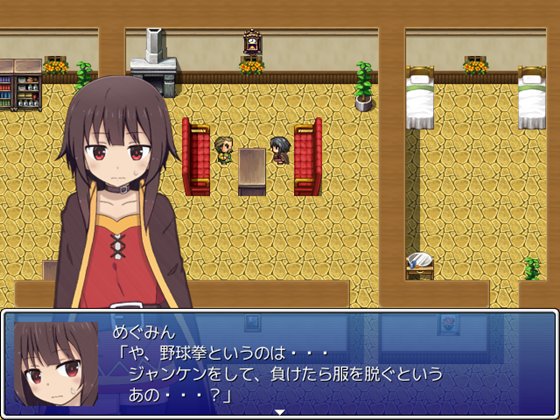 紅魔族の娘と野球拳