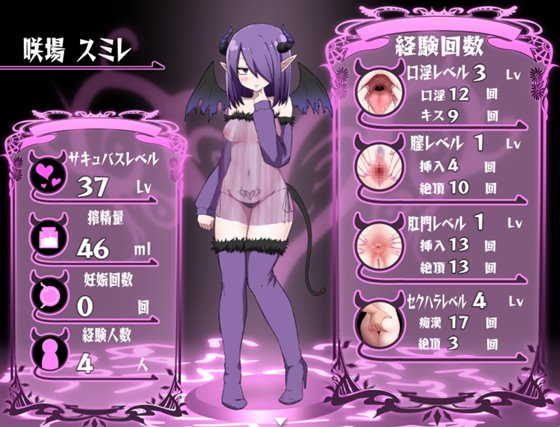 転生したらサキュバスだった件