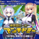 神具姫ヒーローアンチドミー　体験版＋製品版