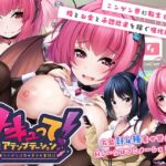 サキュって!アテンプテーション～クソザコ淫魔の愛され奮闘記～