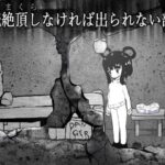 連続絶頂しなければ出られない部屋