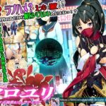 超速くノ一 クロユリ　＋椿ノ花弁ぱっち　＋攻略