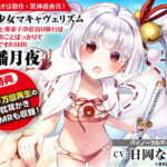 【綿棒で耳かき/森林浴/波音】武装少女マキャヴェリズム ロリ師匠と愛弟子のお泊り旅行ははじめてのことばっかりでビックリですASMR 因幡月夜