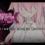 煩悶ハンター 浮気えっち×隠れえっち　製品版＋体験版