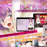 NTR彼女～カノジョを好きなのは僕だけのはず～