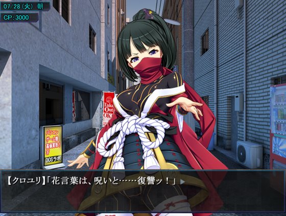 超速くノ一 クロユリ