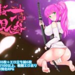 桜花見参　体験版