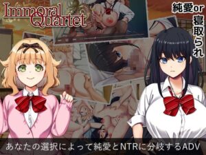 Immoral Quartet ~4人の性欲が絡み合う、愛と寝取られの物語~
