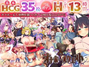 オナホールクエスト 体験版