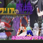 セタリアの魔境