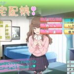 お届け!宅配娘!