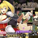 ヒルダと淫欲の塔