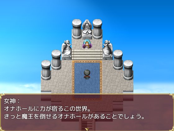 オナホールクエスト