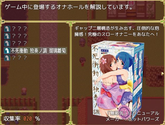 オナホールクエスト