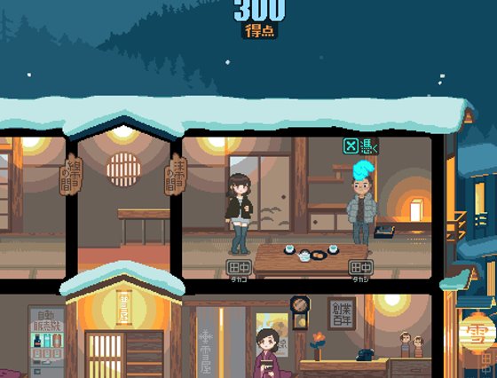 雪屋温泉~子宝の湯~