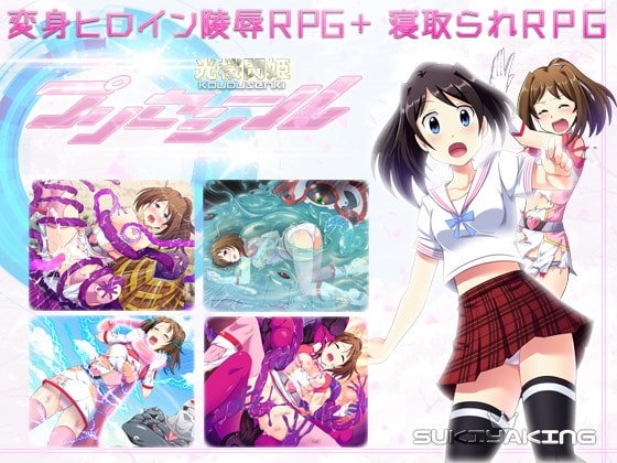 光桜閃姫プリセシール 体験版+製品版