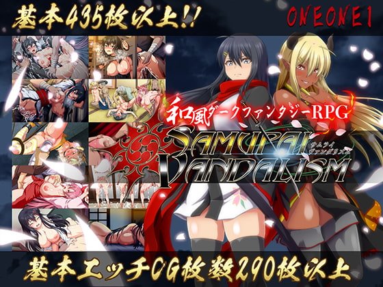 サムライヴァンダリズム 体験版