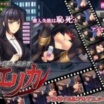 企業潜入捜査官エリカ