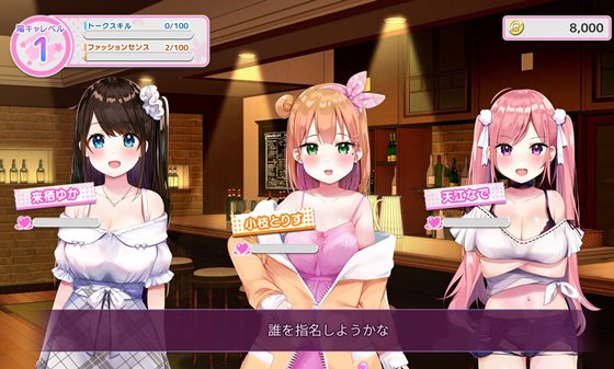 ガールズBar & ガールズ!