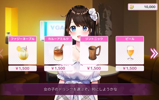 ガールズBar & ガールズ!