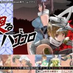 おねショタ剣戟ACT 廻るハゴコロ　体験版