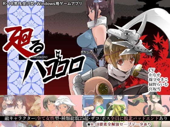 おねショタ剣戟ACT 廻るハゴコロ 体験版
