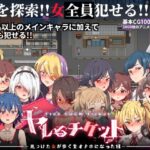 ヤレるチケット-見つけた女が歩く生オナホになった日-　