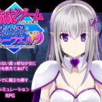 育成ゲーム大好きな俺が異世界に召喚されハーフエルフを育てることになった!?