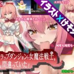 エロトラップダンジョンで女魔法戦士を連れていくのは間違っていた！