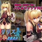 冒険者リリスの鉄拳盗賊退治!