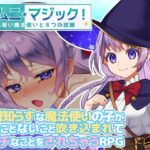 オムニ・マジック!～見習い魔法使いと8つの試練～