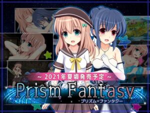 プリズム☆ファンタジー 体験版