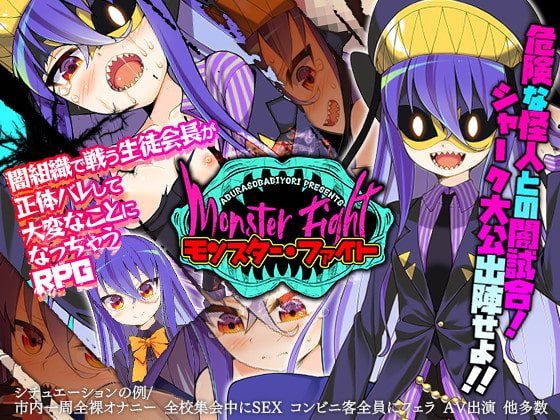 モンスター・ファイト　体験版