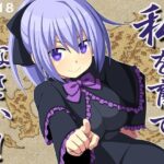 私を育てなさい!　体験版