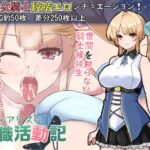 ルビィアリスの就職活動記