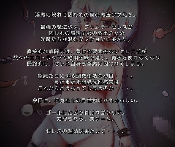 魔法少女セレスと淫魔すごろく