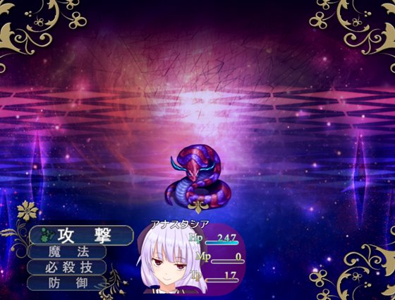 アナスタシアと堕淫の呪い