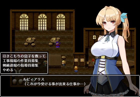 ルビィアリスの就職活動記