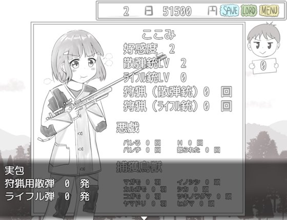 伝説のマタギ ～継承者の証～