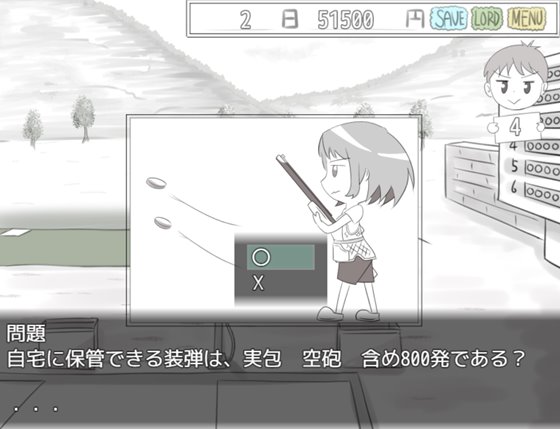 伝説のマタギ ～継承者の証～