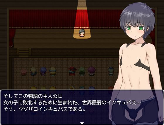 インキュバスクエスト