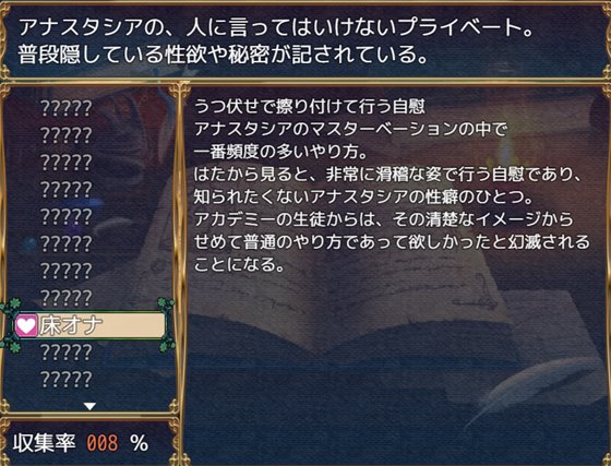 アナスタシアと堕淫の呪い