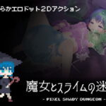 魔女とスライムの迷宮 - Pixel Shady Dungeon -　体験版