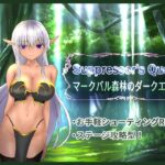 Suppressor's Quest マークバル森林のダークエルフ